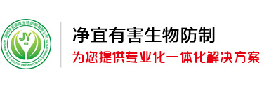 湖州净宜病媒生物防制有限公司